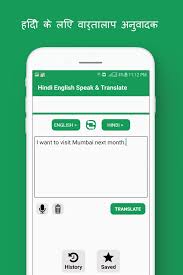 Speak Hindi Translate In English Voice Translator For Android Apk Download Automatic updates ensure that apps with ar functionality work without requiring an additional download.