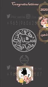 فلتر تخرج شجون 2020 snapchat filters cards snapchat