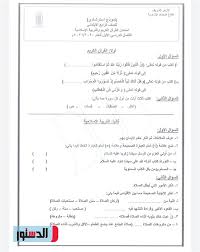 Check spelling or type a new query. Ù†Ù†Ø´Ø± Ù†Ù…Ø§Ø°Ø¬ Ù„Ø§Ù…ØªØ­Ø§Ù†Ø§Øª Ø§Ù„Ù…Ø±Ø­Ù„Ø© Ø§Ù„Ø§Ø¨ØªØ¯Ø§Ø¦ÙŠØ© Ø§Ù„Ø£Ø²Ù‡Ø±ÙŠØ© Ù„Ù„ÙØµÙ„ Ø§Ù„Ø¯Ø±Ø§Ø³ÙŠ Ø§Ù„Ø£ÙˆÙ„