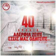 Το blog του μέλους gate7 στο olympiakos7. Today Marks The 40th Anniversary Of The Gate 7 Tragedy Where 20 Olympiakos And 1 Aek Fan Died Soccer