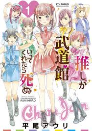 Chapters Oshi Ga Budoukan Ittekuretara Shinu Manga Kitsu