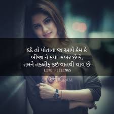 Gujratiquotes Gujjuquotes True Quotes Gujju Gujarat Gujju Gujarati Shayari Emj Lite Feelings Jokes Dam Couple Quotes Special Quotes Feelings Quotes