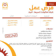 شركة البيك في جدة وظائف عمال انتاج وعلاقات زبائن لحملة الدبلوم والثانوي والكفاءة