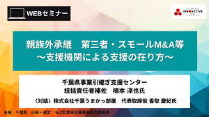 11月26日 木 事業承継フォーラム ちば起業家支援事業