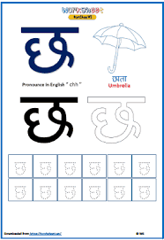 What i do (as a native speaker) is write out the first letter and then draw . à¤› Chh Hindi Alphabet Worksheets For Writing Drawing Tracing Pdf