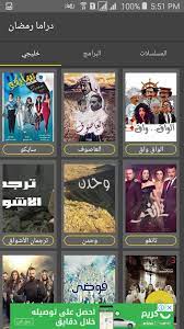 مرحبا بكم اعزائي يمكنك الان تحميل دراما لايف واحدة من أروع التطبيقات الجديدة و التي سوف تقوم بتحويل هاتفك الى تلفاز متحرك يمكنك drama live apk من الوصول الى. Ø¯Ø±Ø§Ù…Ø§ Ø±Ù…Ø¶Ø§Ù† For Android Apk Download