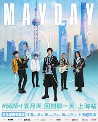 五月天《回到那一天》25週年巡迴演唱會上海站| MAYDAY #5525 LIVE ...