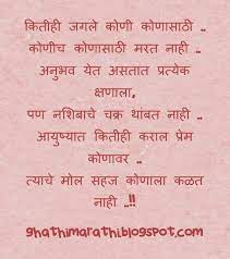 However Much One Lives For Others No One Dies For Others Experiences Come To Pass Every Moment But The Wheel Marathi Love Quotes Marathi Quotes Love Quotes