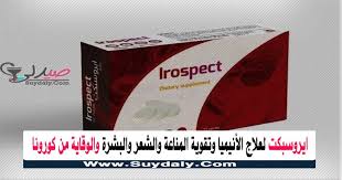 ايروسبكت Irospect أقراص مكمل غذائي لعلاج الأنيميا وفقر الدم مقوي للمناعة السعر في 2020 والبديل