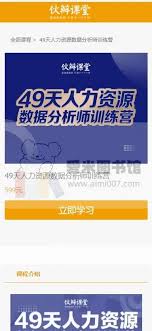047-49天人力资源数据分析师训练营-百度云网盘资源分享-爱米图书馆