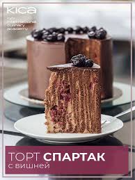 Торт спартак ☆ шоколадный медовик с заварным сметанным кремом. Tort Spartak C Vishnej Recept Marusi Manko Pdf
