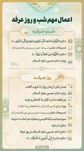 اعمال شب و روز عرفه