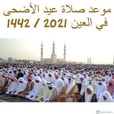 موعد صلاة العيد في المدن القاهرة. Aqffdlzayzjqem
