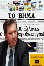 Το παρασκήνιο με την αμερικανική γραφειοκρατία και η πρόταση του γερουσιαστή ρόμπερτ μενέντεζ να παραδοθούν στην ελλάδα τα υπερσύγχρονα μαχητικά που προορίζονταν για την τουρκία. Se Kommatikh Efhmerida E3elissetai To Bhma Enimerosi24
