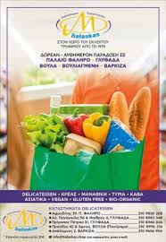 Μπαλασκασ delicatessen α.παναγούλη 56 & φαίδρας 6, γλυφάδα 210 8983348. Foyrnos Balaskas