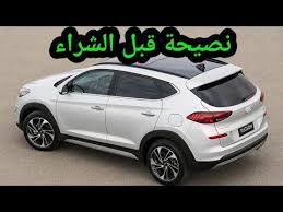 ممنوع شراء هيونداي توسان 2021 الان لهذا السبب Youtube