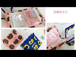 主婦のミシン ｄｉｙ １００均リメイクペンケース youtube ポーチ 作り方 小さなポーチ ポーチ