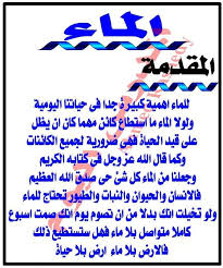 نموذج تجريبى لمشروع بحث عن الماء الصف الرابع الابتدائي