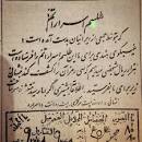 نتیجه تصویری برای زمان تاثیر دعا طلسم