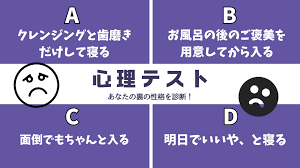 心理テスト】怖いほど当たる「あなた裏の性格」診断！お風呂が面倒な時、あなたはどうしますか？その回答でチェック！ | arweb（アールウェブ）