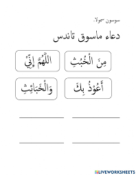 Simak bacaan doa sebelum tidur, istighfar, dzikir yang dibaca sebelum tidur. Doa Masuk Dan Keluar Tandas Worksheet
