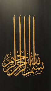 Bismillah Ir Rahman Ir Rahim In Arabic Calligraphy Bismillahir Rahmanir Rahim Islamic Images Arabic Calligraphy Caligraphy