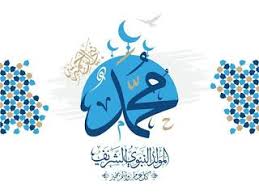 100 صور عن المولد النبوى الشريف 2020 تهنئة عيد المولد النبوي Calligraphy Design Medical Background Birthday Images