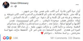 مازالت إيمان الحصري تعاني من الأزمة الصحية المفاجئة التي تعرضت لها منذ بداية شهر رمضان الماضي والتي وصلت للعلاج خارج مصر بسبب التشخيص والعلاج الخاطئ على يد أحد الاطباء في القاهرة، ما جعل أسرتها تتخذ إجراء قانوني ضده. 4sj Ks5rlybfnm