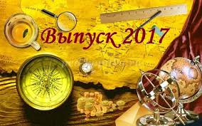 сценарий на последний звонок 11 класс необычный поздравление учителям Scenarij Na Poslednij Zvonok 11 Klass Neobychnyj Sovremennyj