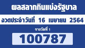 หวยไทย งวดวันที่ 1 มิถุนายน 2563. à¸•à¸£à¸§à¸ˆà¸«à¸§à¸¢ 16 à¹€à¸¡à¸©à¸²à¸¢à¸™ 2564 à¹€à¸Š à¸„à¸œà¸¥ à¸¥à¸­à¸•à¹€à¸•à¸­à¸£ à¸œà¸¥ à¸ªà¸¥à¸²à¸à¸ à¸™à¹à¸š à¸‡à¸£ à¸à¸šà¸²à¸¥