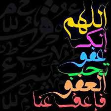 desertrose اللهم انك عفو تحب العفو فاعف عني allahumma aameen islamic culture art islamic calligraphy aesthetic iphone wallpaper