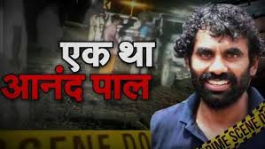 रंगबाज फिर से' बनाने वालों को आनंदपाल की बेटी योगिता ने दी चेतावनी,  बोली-अपनी भाषा में देंगे जवाब
