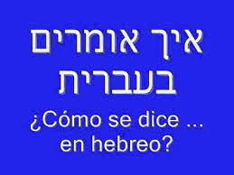 Pronunciacion De Frases En Hebreo Youtube