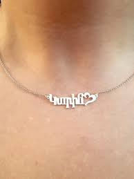Custom Made Armenian Name Necklace Name Necklace Necklace Armenian Names