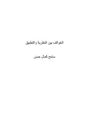 تصفح وتحميل كتاب علم اللغة الاجتماعي Pdf مكتبة عين الجامعة