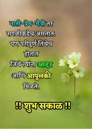 Wisdom good morning quotes marathi. Pin By Ajay Akruti On Marathi Quotes Good Morning Quotes Good Morning Inspirational Quotes Morning Inspirational Quotes