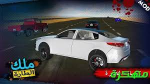 king of steering ملك الطارة مهكرة للاندرويد car king