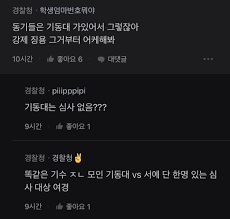 여경논란 추가) 남경만 기동대 2년 의무복무 - 유머움짤이슈 - 에펨코리아