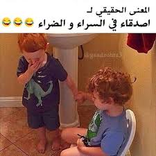 يبحث الجميع عن بوستات مضحكة لنشرها ومشاركتها عبر مواقع التواصل الاجتماعي, وذلك إليك عزيزي القارئ أفضل مجموعة من منشورات مكتوبة وكذلك بوستات مضحكة للترفيه. Ø¨ÙˆØ³ØªØ§Øª Ù…Ø¶Ø­ÙƒØ© Ø¹Ù† Ø§Ù„Ø§ØµØ¯Ù‚Ø§Ø¡ Mosoah Ø¨ÙˆØ³ØªØ§Øª Ù…Ø¶Ø­ÙƒØ© Ø¹Ù† Ø§Ù„Ø§ØµØ¯Ù‚Ø§Ø¡