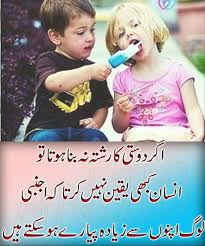 Best Urdu Poetry بہترین اردو شاعری دوستی Facebook