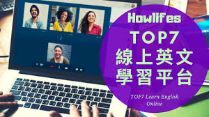 最新線上英文家教推薦7大平台評價 2020年英文學習網站費用比較 learning english online learn english english online