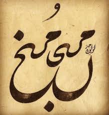More images for مرنج » Ù…Ø±Ù†Ø¬Ø§Ù† Ùˆ Ù…Ø±Ù†Ø¬ Persian Calligraphy Art Calligraphy Art Caligraphy Art