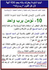 شرح الثالوث | الثالوث المقدس