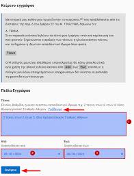 Προωθεί προϊόντα ή υπηρεσίες τρίτων προσώπων χωρίς τη σχετική άδεια Ypey8ynh Dhlwsh Me Gnhsio Ypografhs Ekdwste Thn Edw Mesw Gov Gr