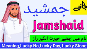 Jamshaid Name Meaning In Urdu Boy Name جمشید Urdusy Youtube