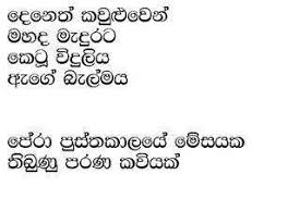 Check spelling or type a new query. Sri Lanka University News Education Campus School Latest Updates à· à¶» à¶½ à¶š à·€ à· à·€ à·€ à¶¯ à¶º à¶½ à¶´ à·€à¶­ Sarasavi Kurutu Gee