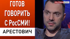 Join facebook to connect with олексій арестович and others you may know. Arestovich V Tgk Chernaya Propaganda Eto Byla Voennaya Neobhodimost Youtube