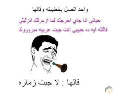 Check spelling or type a new query. ØµÙˆØ± ÙÙŠØ³ Ø¨ÙˆÙƒ Ù…Ø¶Ø­Ùƒ Ø£Ù‚ÙˆÙŠ 10 ÙƒÙˆÙ…ÙŠÙƒØ³