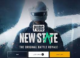 حسابات ببجي في الموضوع السابق الذي شرحنا فيه طريقة تهكير لعبة ببجي. ÙƒÙŠÙÙŠØ© ØªÙ†Ø²ÙŠÙ„ Ø¨Ø¨Ø¬ÙŠ Ù†ÙŠÙˆ Ø³ØªÙŠØª 2021 Ù„Ø¹Ø¨Ø© Pubg New State Ù„Ø¹Ø§Ù… 2051