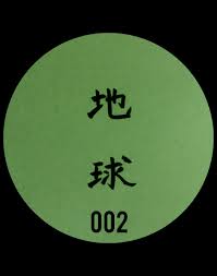 Chikyu-u 002 | R.M | Chikyu-u Records